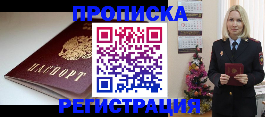 прописка законно в Дюртюли